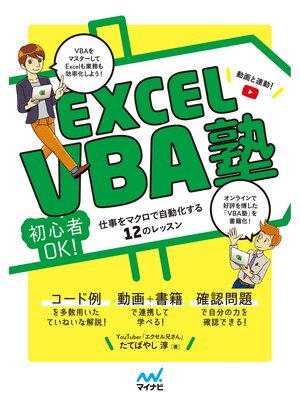 cover image of Excel VBA塾